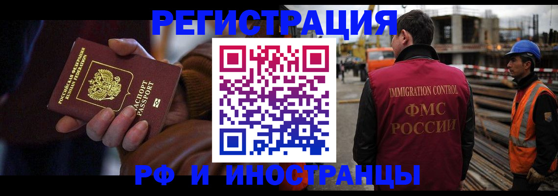временная регистрация в квартире в Звенигороде