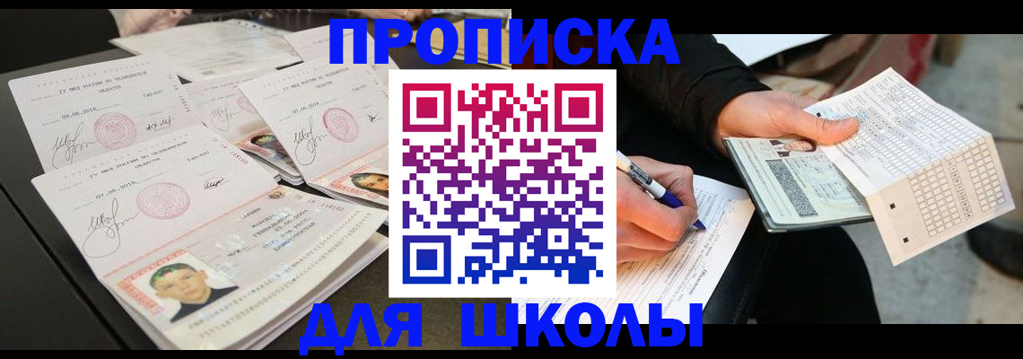 прописка в Звенигороде