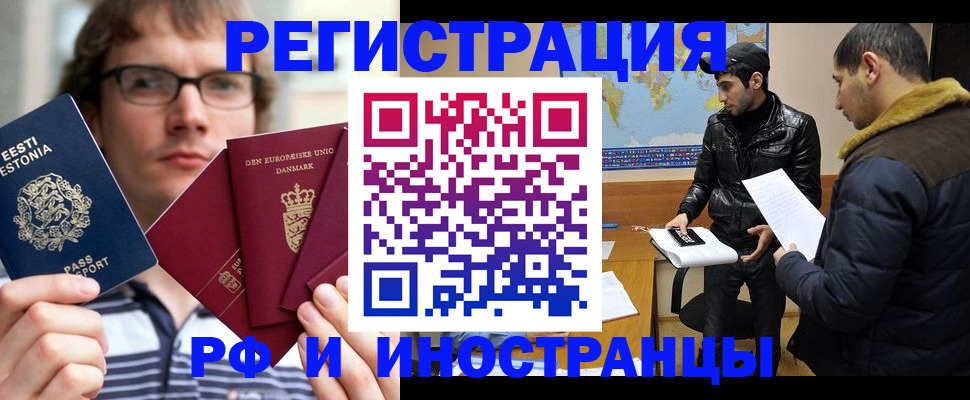временная регистрация адрес в Звенигороде