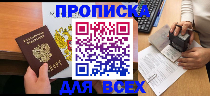 прописка от собственника в Звенигороде