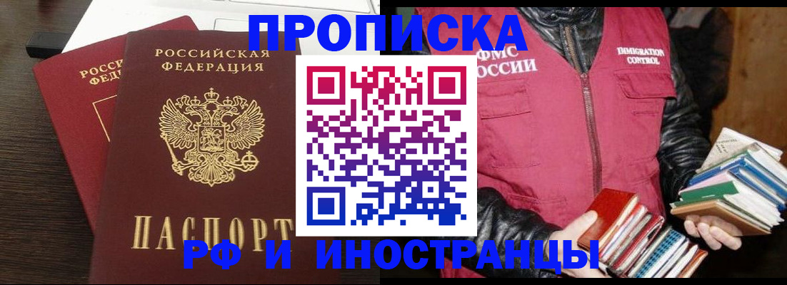 прописка паспорт в Звенигороде